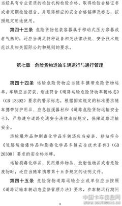 危貨運(yùn)輸兄弟必看 交通部邀你為《危險(xiǎn)貨物道路運(yùn)輸安全管理辦法》建言獻(xiàn)策