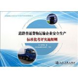 道路普通貨物運(yùn)輸企業(yè)安全生產(chǎn)標(biāo)準(zhǔn)化考評(píng)實(shí)施細(xì)則——基于所有類(lèi)別與亞馬遜道路貨物運(yùn)輸?shù)娜诤戏治? />
</span>
<span id=