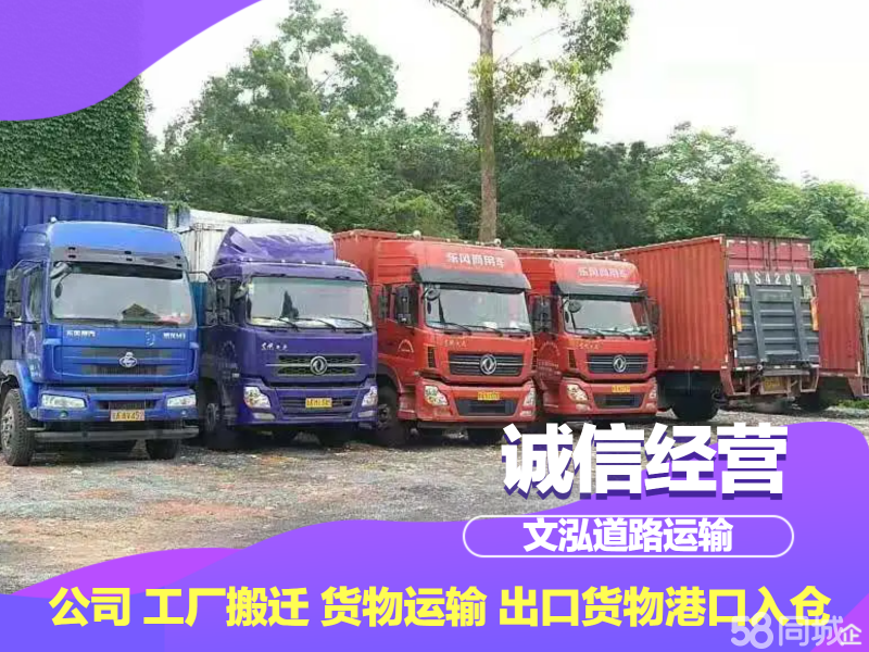 為工廠與搬遷注入效率，專業道路貨物運輸服務指南**\n\n### 一、工廠貨物運輸 大宗物流的核心引擎\n工廠貨物運輸主要涉及原材料的輸入與成品/半成品的輸出。這些貨物通常為工業零部件、機械設備或批量包裝貨品，對車輛裝載率、重量限制與時效性有嚴格標準。\n大型工廠常依賴箱式貨車或平板運輸車進行長途配送；安全包裝與綁定方式上，需要避強擠壓與顛簸，以保證運輸途中的零損環與進倉庫目標的銜接。專用車隊通常會先測量貨物尺寸并對準自動封固工藝，確保高頻的商貿調撥速度夠覆蓋產區與市場的間隙。\n此外，工廠運輸還包括建筑